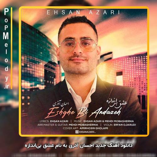 دانلود آهنگ احسان آذری عشق بی اندازه
